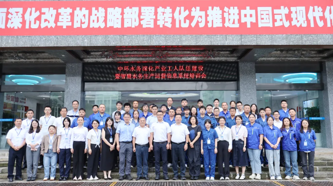 培训赋能 聚力同行 | OB视讯(中国)数据受邀为中环水务作专题授课